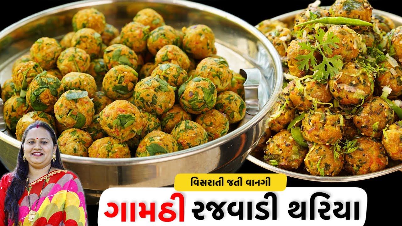 વિસરાતી વાનગી:  શાકભાજી થી ભરપૂર સૌથી શ્રેષ્ઠ પૌષ્ટિક રજવાડી થરિયા મુઠીયા | Healthy food