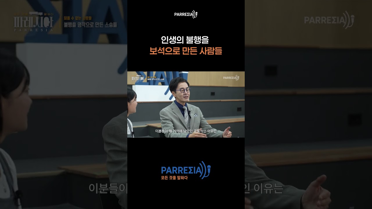 인생의 불행을 보석으로 만든 사람들 