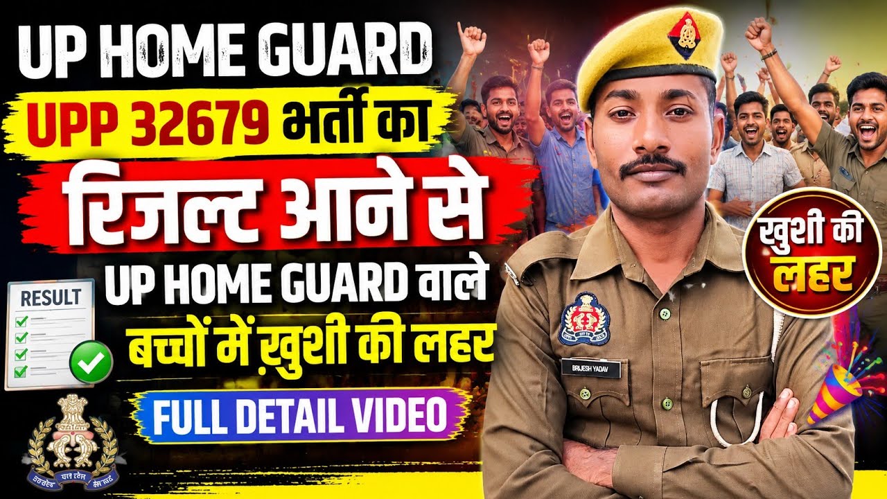 अगर भर्ती बोर्ड ये कर दे तो सभी up home guard वाले बच्चों का सलेक्शन पक्का #uphg #deshwala #upp