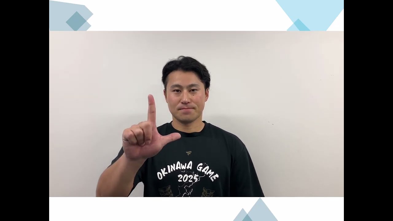 二十歳を迎えた皆さんへ　西武ライオンズ　渡部 聖弥  選手からメッセージ