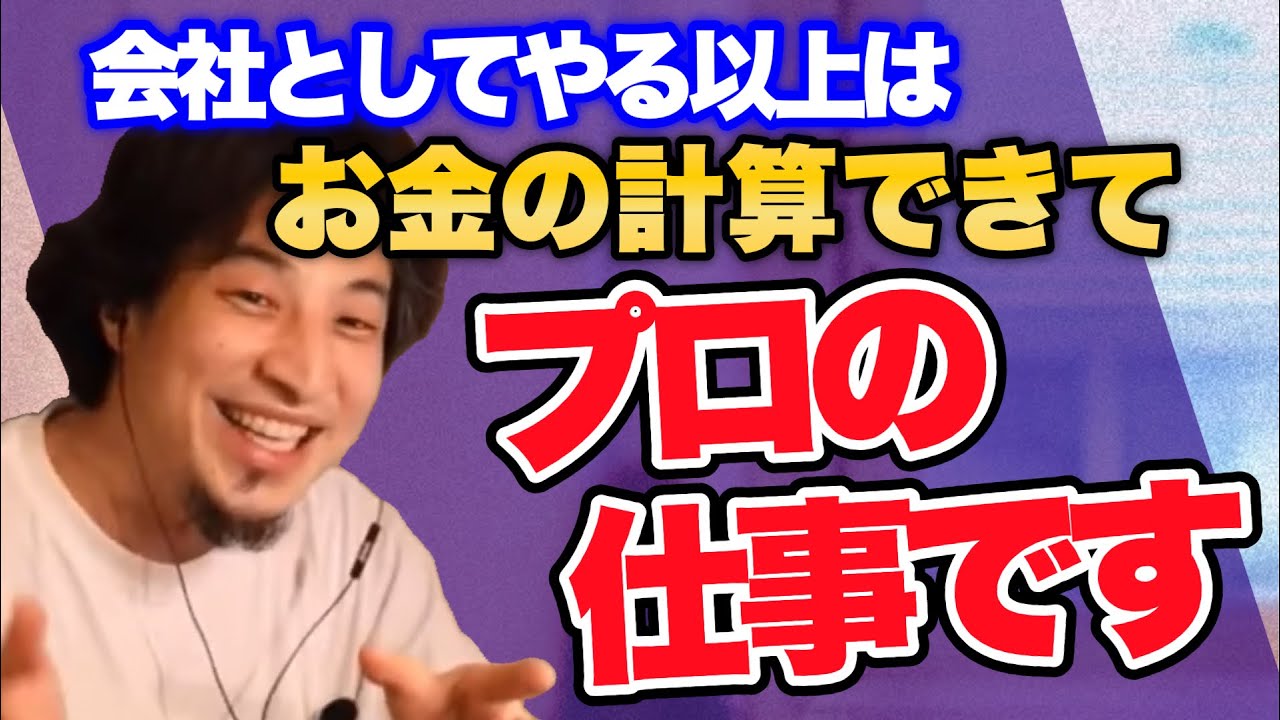 【ひろゆき】プロの仕事ってこういう事です【切り抜き】