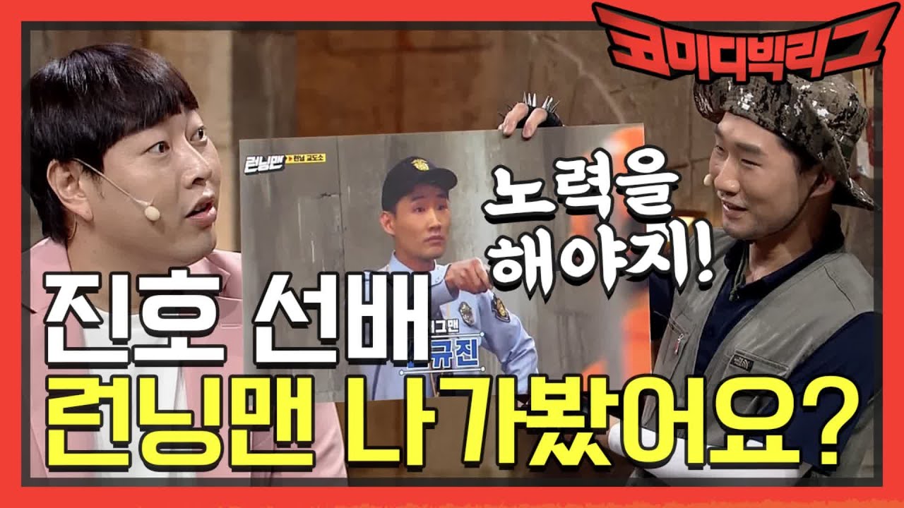 [선공개] 꼰대 진호 선배 참교육하는 규진 후배 | 코미디빅리그 Comedy Big League EP.372