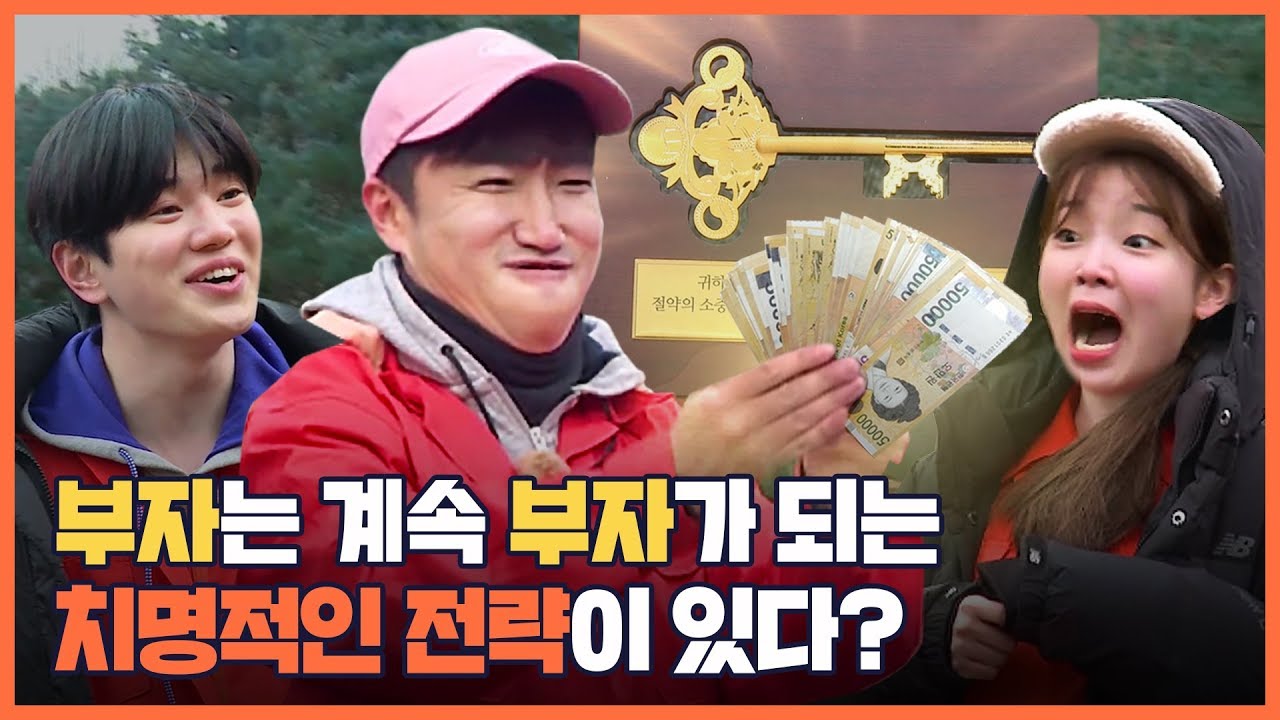 ★추억의 스타킹 쓰기 벌칙★ 원래 부자가 계속 부자일 수 밖에 없는 이유는 ‘이것’? | 이상한 마을 7화