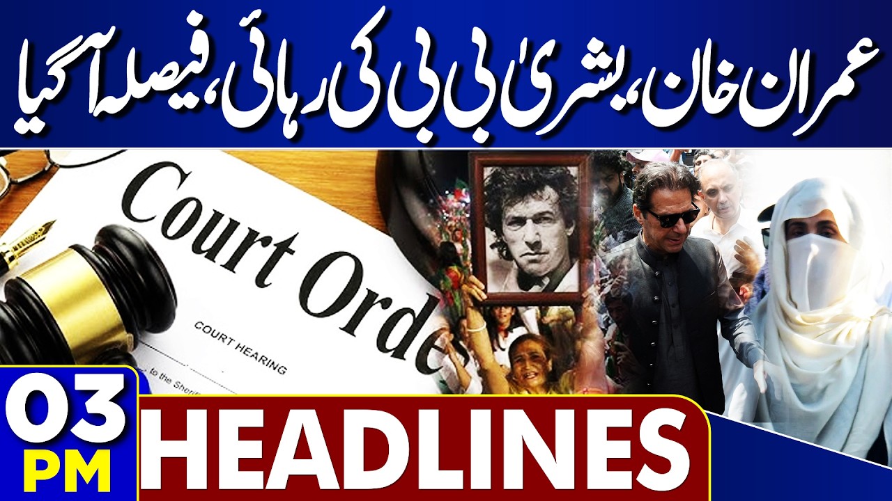 Imran Khan & Bushra Bibi Granted Bail | Pak Army Attack | Major Relief in Court | 3PM News Headlines