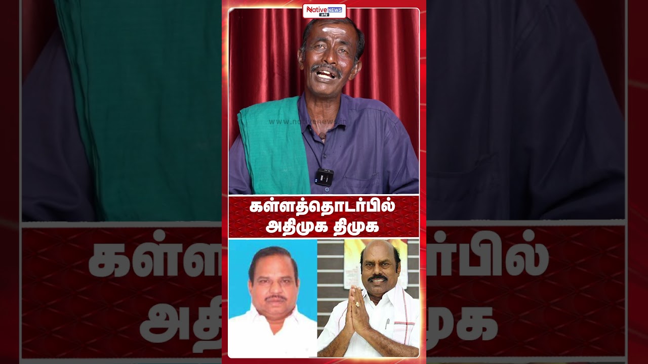 கள்ளத்தொடர்பில் அதிமுக திமுக! #annamalai #bjp #admk #dmk