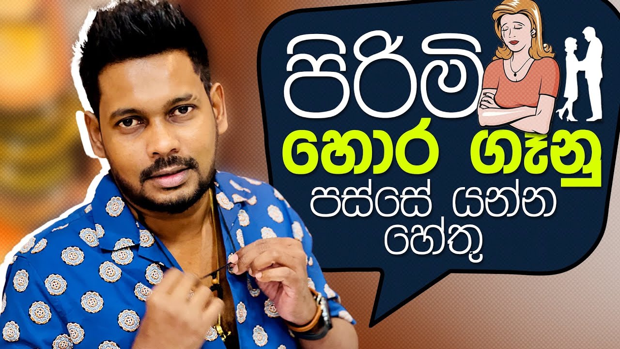 Akila Vimanga Senevirathna - Sinhala | Episode 105 | පිරිමි හොර ගෑණු පස්සේ යන්න හේතු