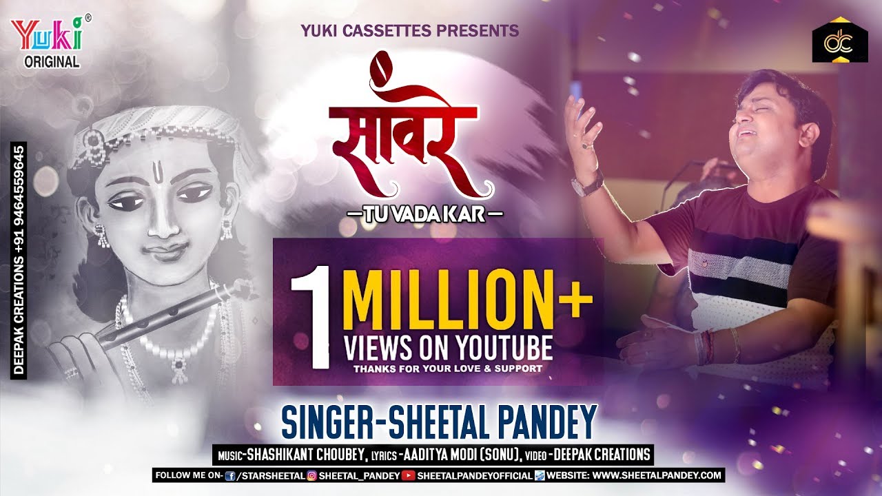 Tumse Hi Preet Meri | Tu Hi Sacha Yara Hai | Sanware Tu Vada Kar | Sheetal Pandey Shyam Bhajan