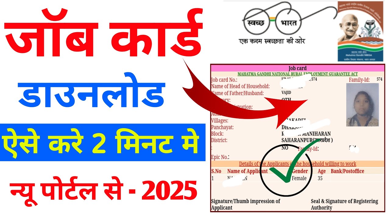 नरेगा जॉब कार्ड डाउनलोड कैसे करे | Job Card Apply Kaise Kare | Job Card Download Online