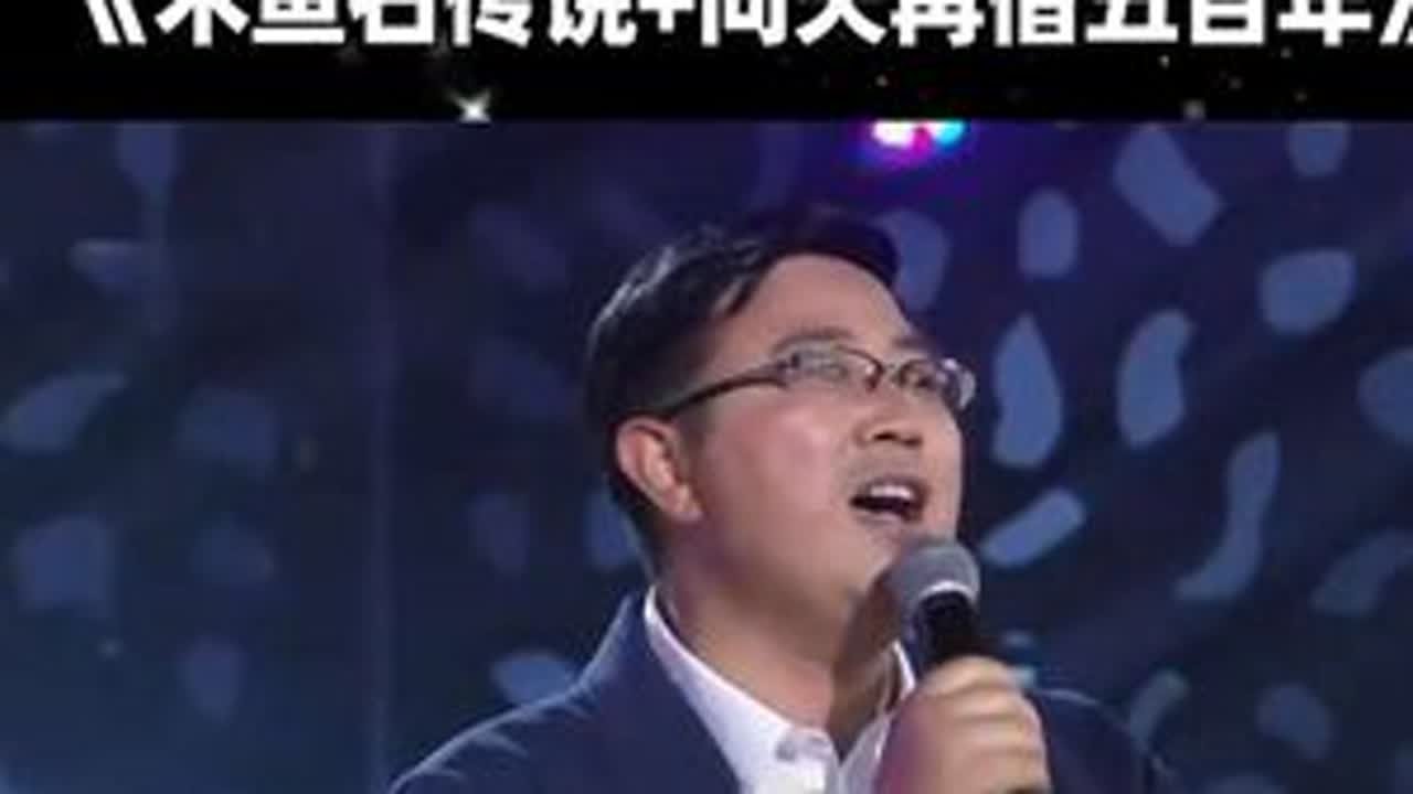 39岁山东棉花哥登台深情演唱《咱老百姓》《母亲》《木鱼石传说》《向天再借五百年》这实力太强悍了 不服不行！#音乐#经典音乐#怀旧经典歌曲分享 #创作者中心 #创作灵感