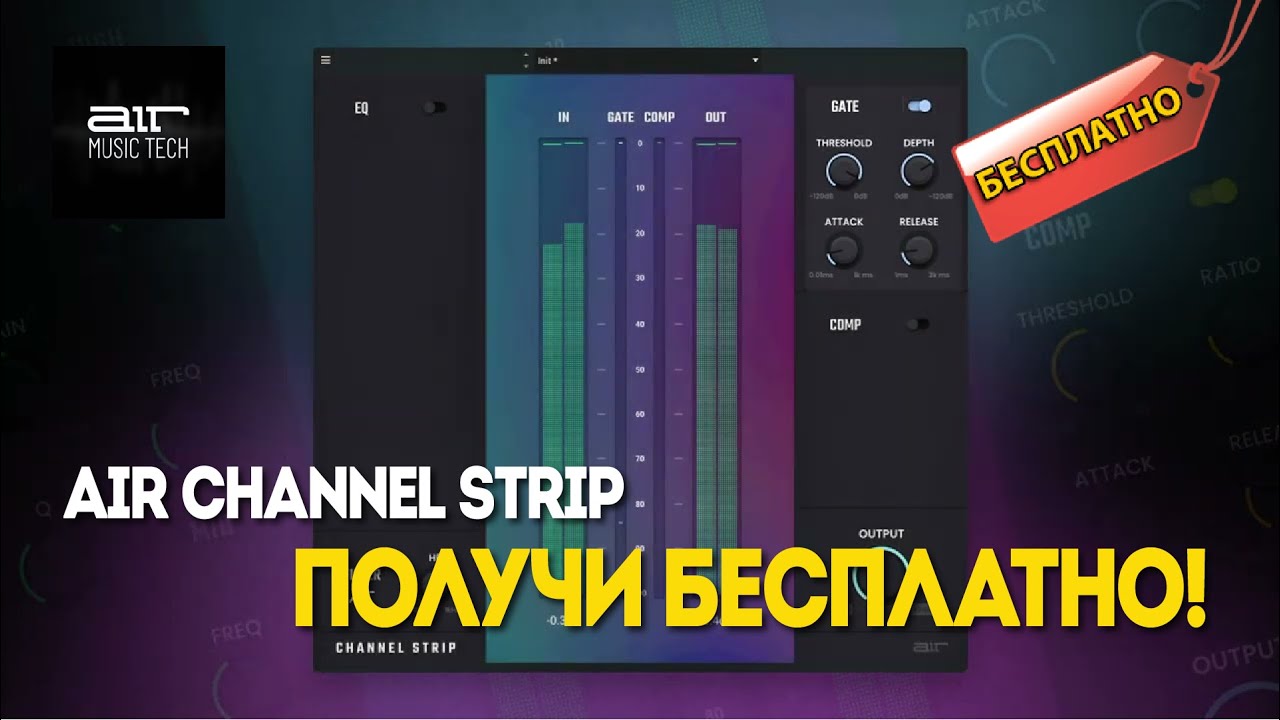 БЕСПЛАТНЫЙ плагин: AIR Channel Strip | AIR Music Tech