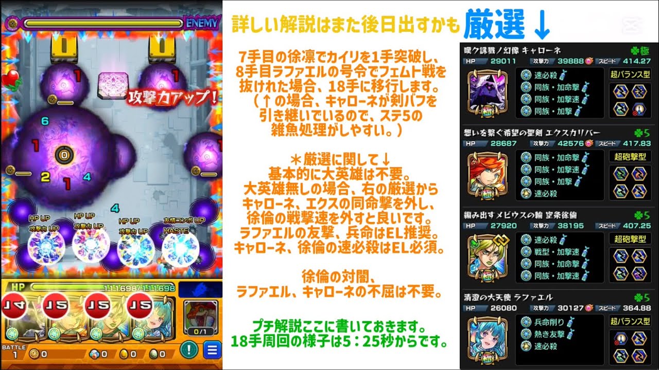 【パラノヴィアの星墓】最短14手も狙える！18手or22手アムマラ編成ラファエル軸！（スポット&アイテム&大英雄不要、運枠入り、少し解説有）