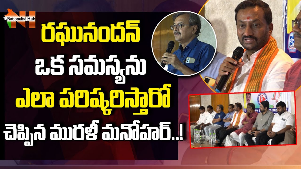 ABVP Murali Manohar excellent words about Raghunandan Rao | Nationalist Hub