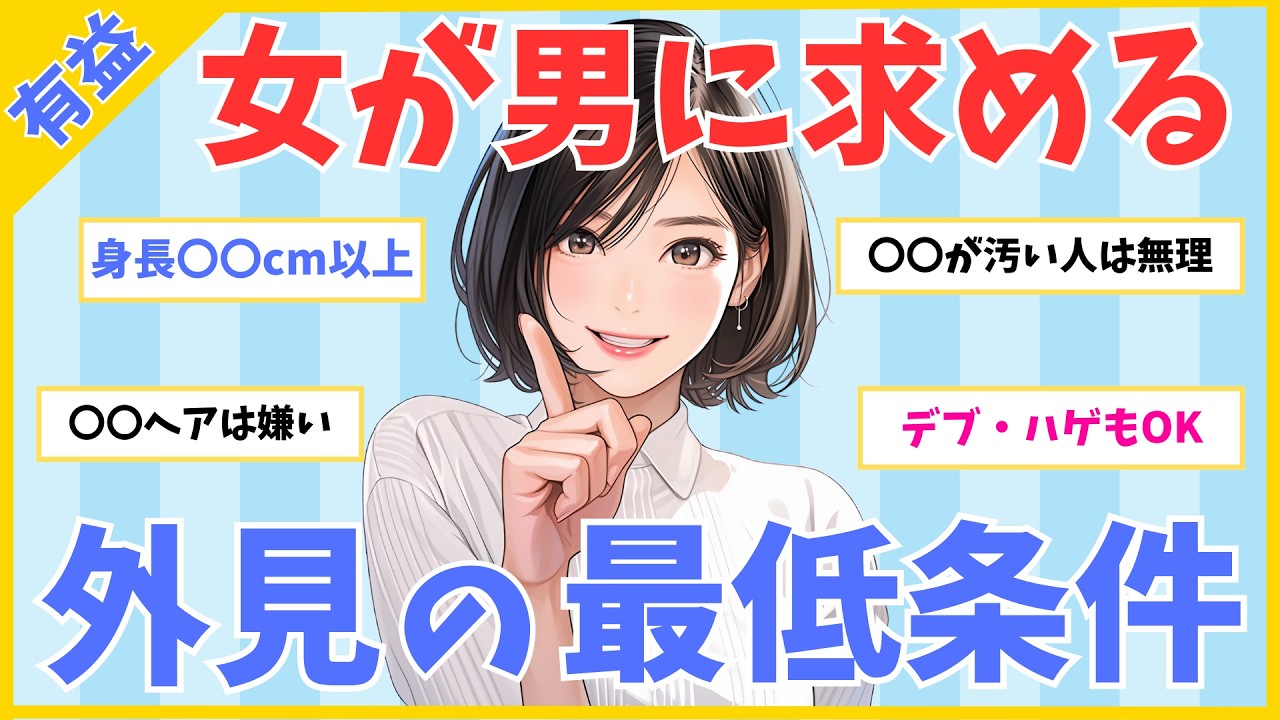 【女性の本音】女が男の外見に求める最低条件【ガルちゃん】