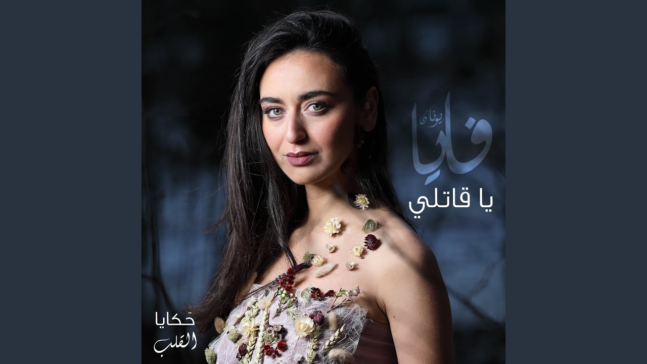 Ya Qatily