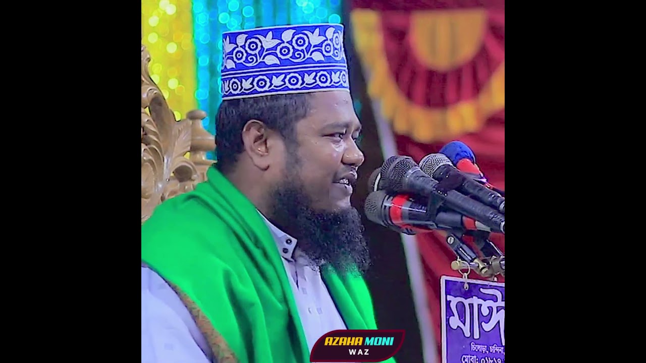 জান্নাতে বাগানে গেলে সগিরা গুনা মাফ। ক্বারী রহুল আমিন সিদ্দিকী।