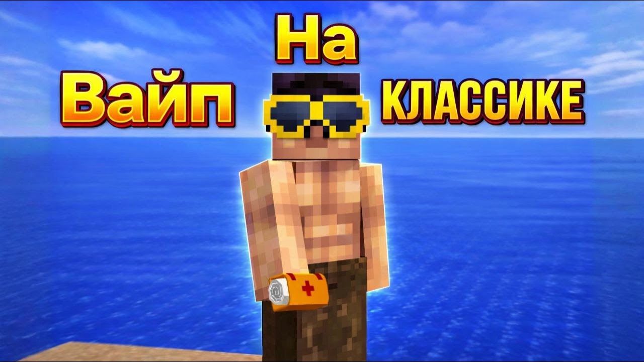СЫГРАЛИ ВАЙП на КЛАНОВОЙ КЛАССИКЕ в RustME Rust in Minecraft
