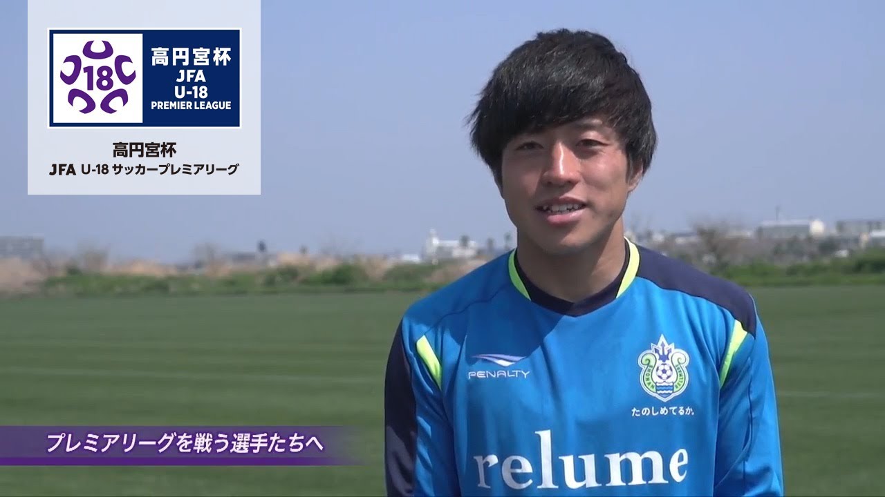 高円宮杯JFA U-18プレミアリーグ　JFA.jp&times;スカパー！連動企画「あのころのボクたちは」　～湘南ベルマーレ 松田天馬 篇～