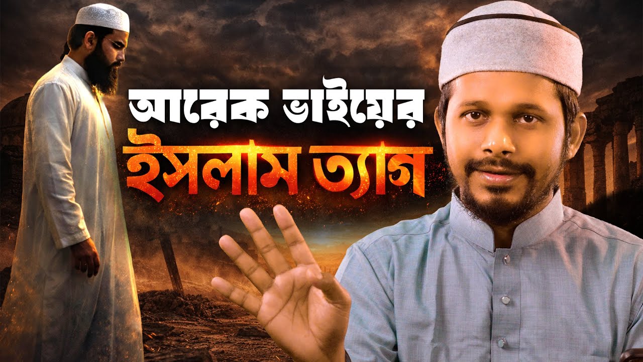 ইসলাম ত্যাগ — পর্ব: ২ || Mufti Imran Bashir