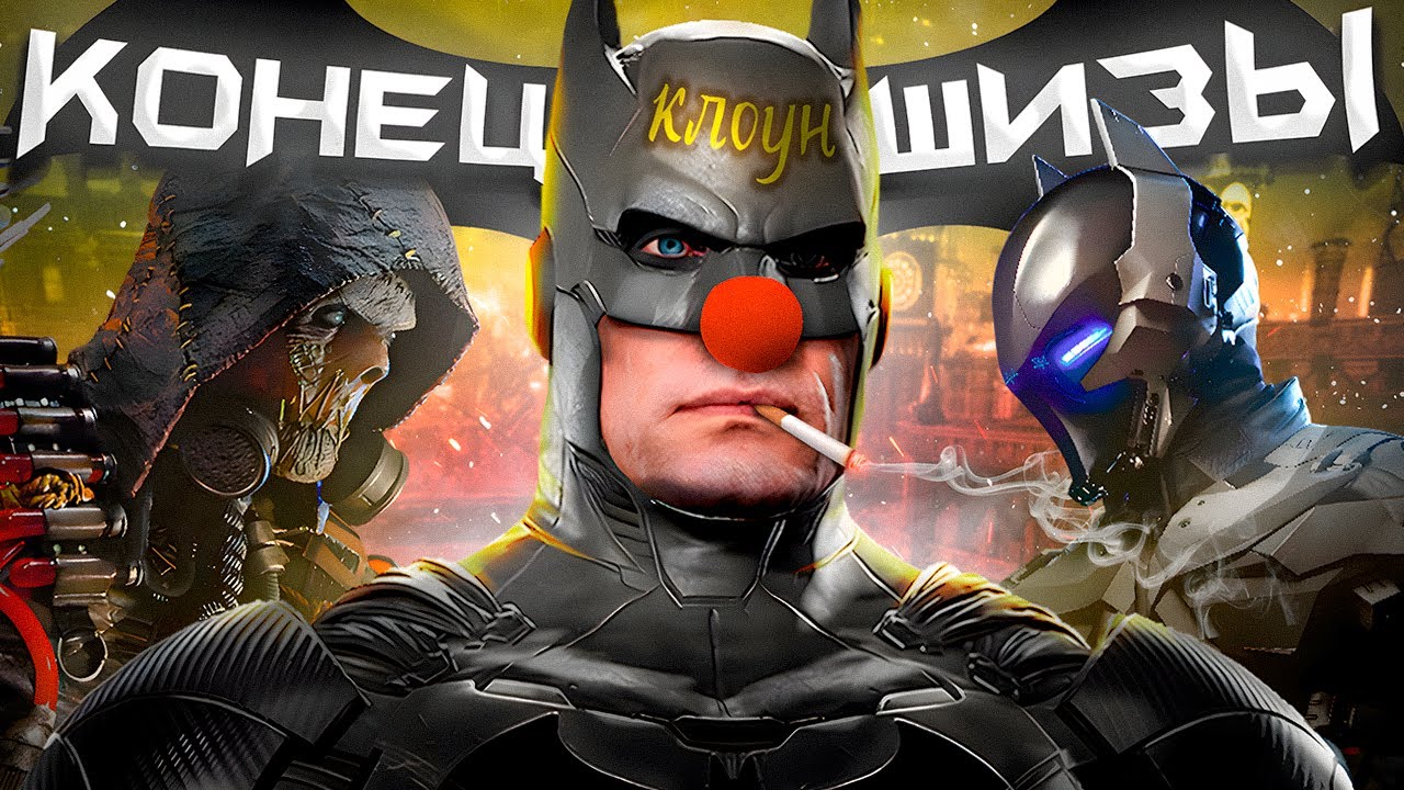 BATMAN: ARKHAM KNIGHT 10 лет спустя - всё еще ШИЗА