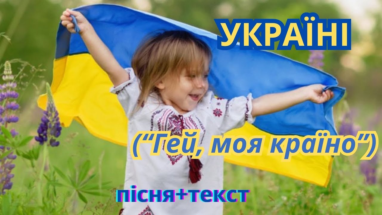 Україні/ пісня+текст