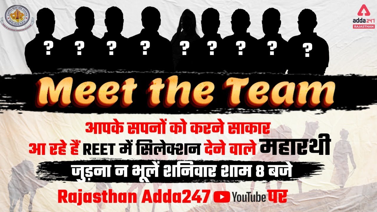 REET 2022 | Meet The Team | REET 2022 Preparation | REET 2022 Online Classes