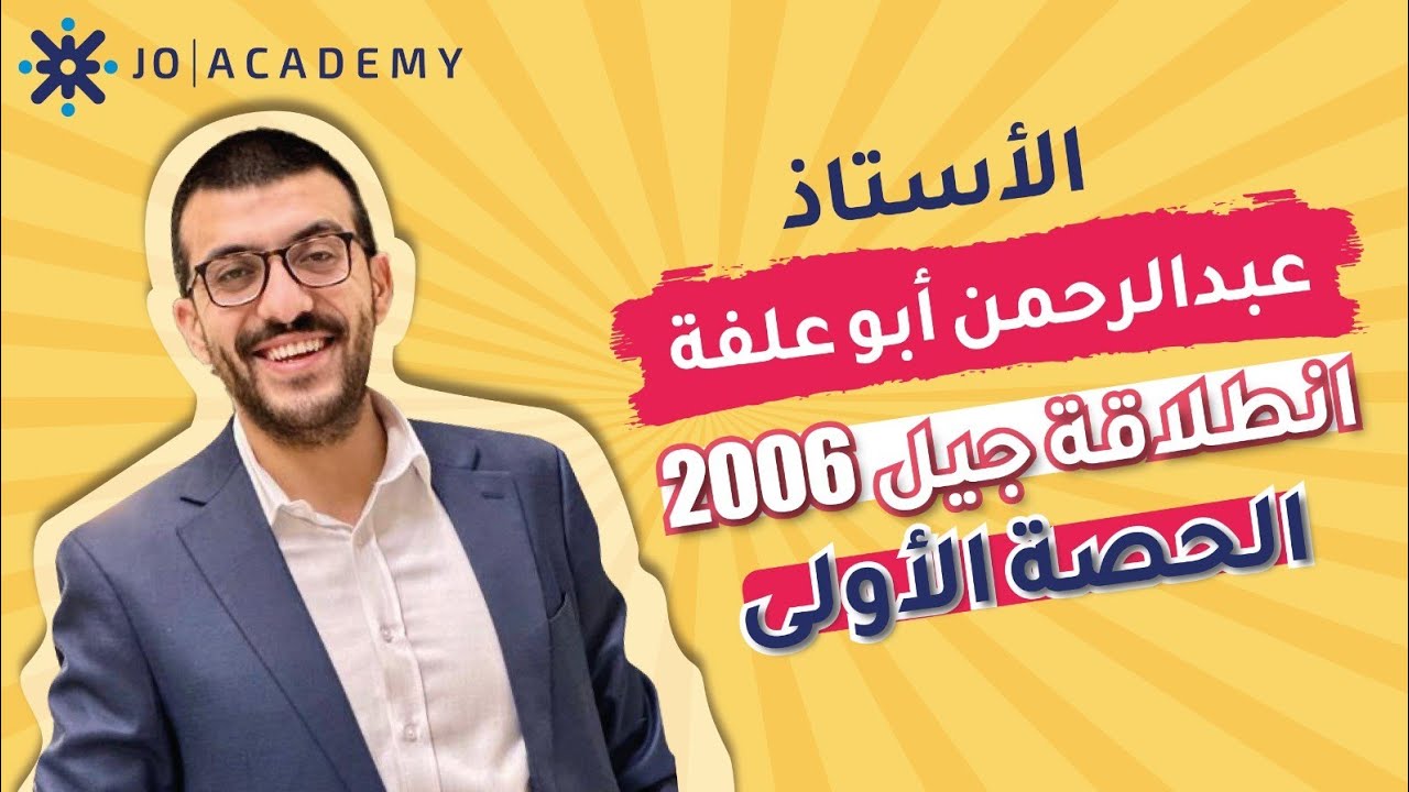 الحصة الأولى قواعد الإشتقاق (1) جيل 2006 علمي / صناعي
