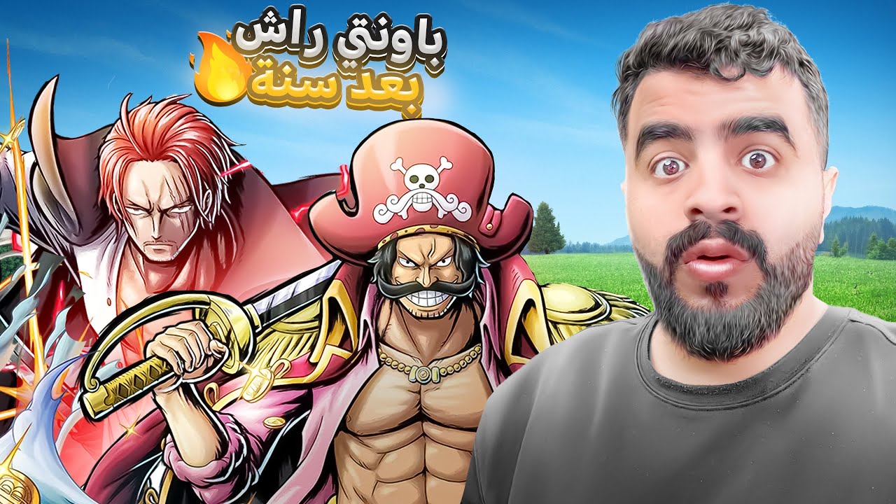 رجّعت اللعب باونتي راش بعد سنة ‼️