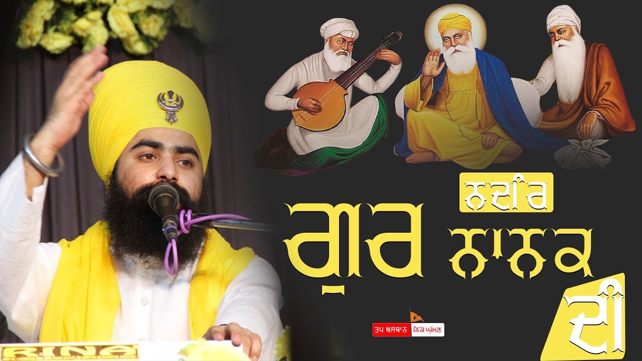 ਨਦਰਿ ਗੁਰ ਨਾਨਕ ਦੀ {|} Full Diwan {|} Baba Taranjit Singh Ji Khalsa Nikke Ghuman Wale
