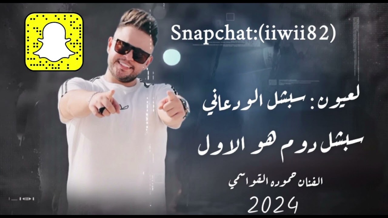 سبشل الودعاني ذا شغله نفسيات