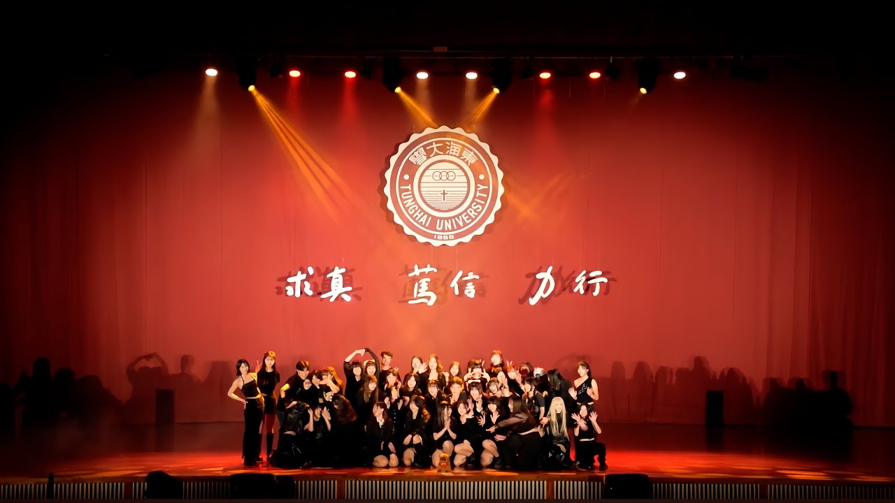 tripleS - Girls Never Die 東海大學 韓國流行舞蹈社 20250515 期末成果發表 LUMINE