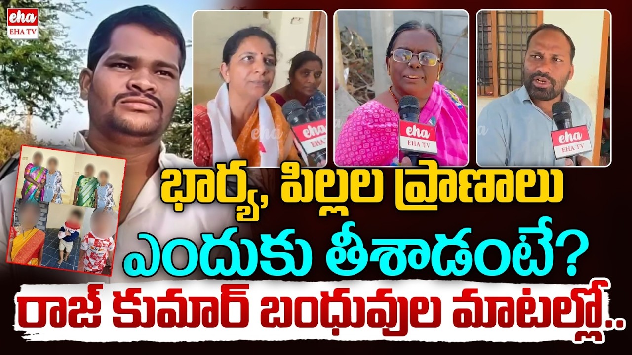 Rangareddy Shabad Incident | Relatives Reveal SHOCKING Truth About Rajkumar | EHA TV