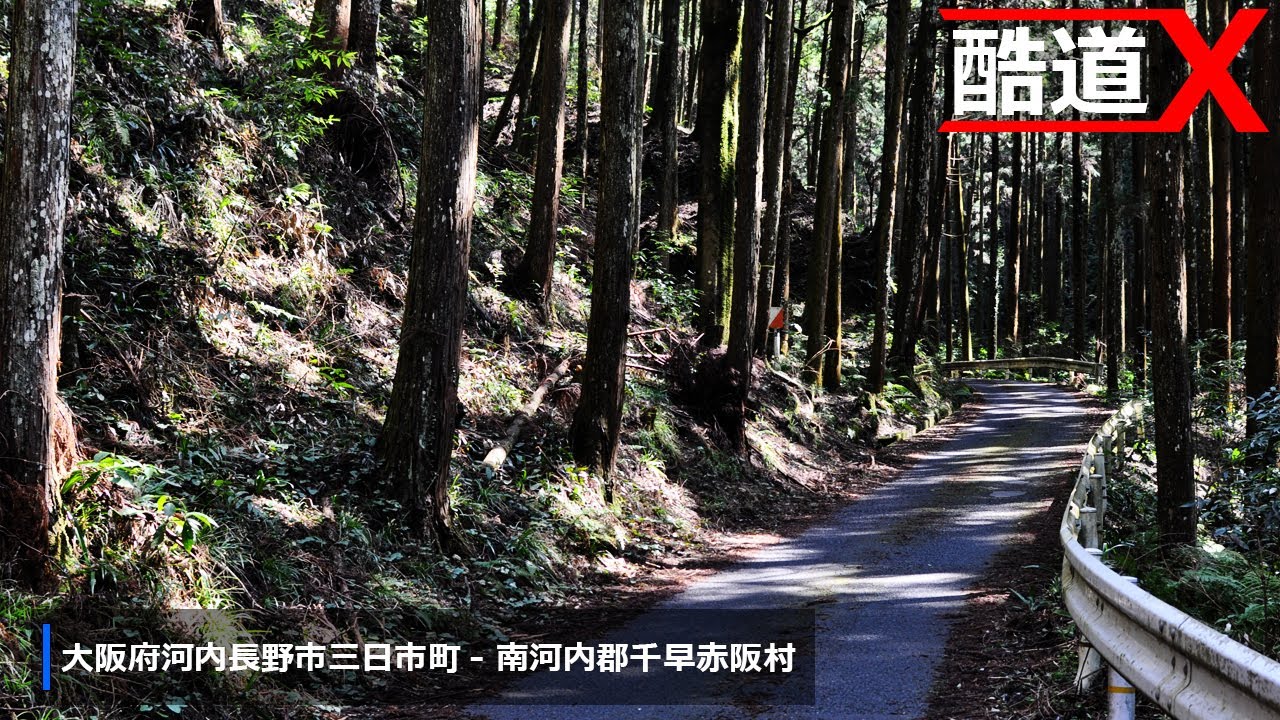 【酷道X】大阪府道214号 河内長野千早城跡線｜旧道 廃道 千早洞｜車載動画｜2021年 春｜マークX｜