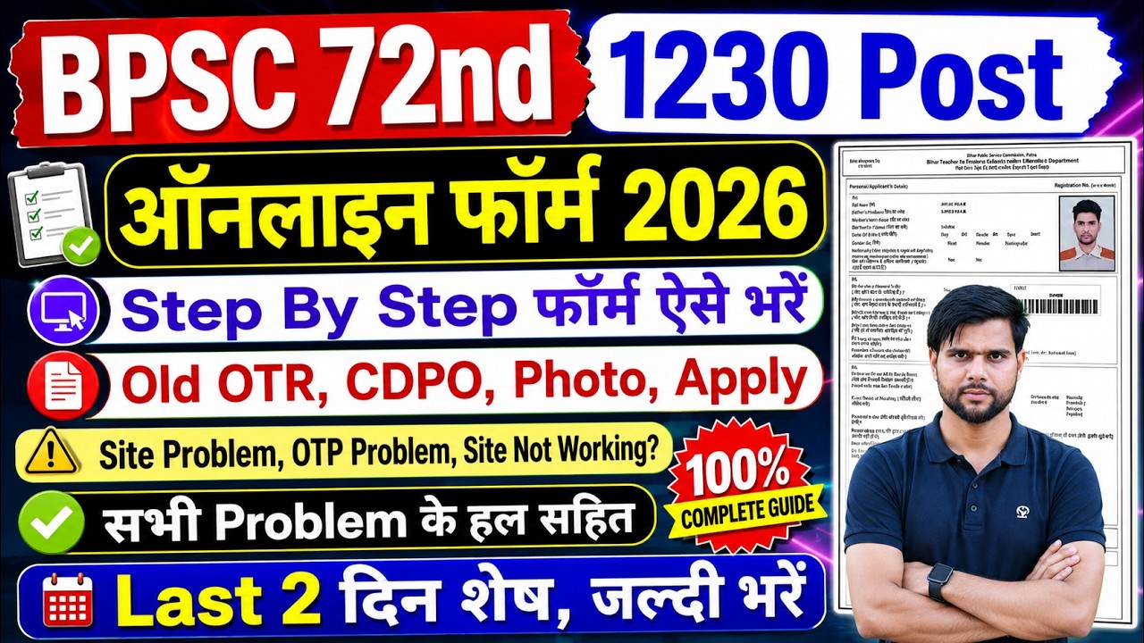 BPSC 72 Form Filling 2026 Site Problem Step By Step Old Students Update ✅ bpsc 72 form filling 2026