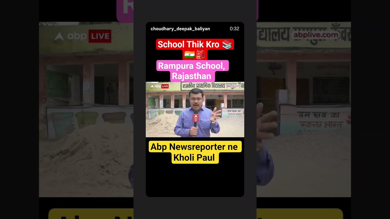 School Thik Karo Campaign 🇮🇳🎒🎒📚#school #schoollife #viralvideo #viralshort#education #saveeducation