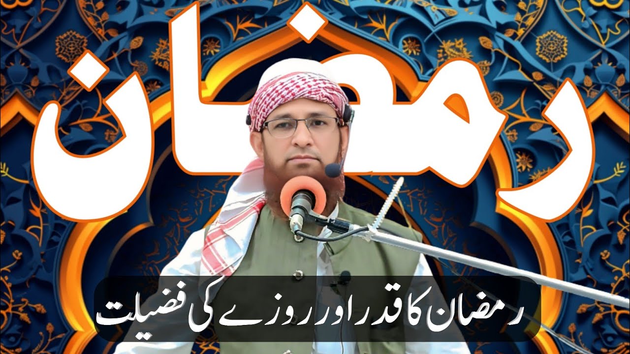 Ramzan Ki Qadar aur Roza ki Fazilat by [10-03-2026 MADINA MASJID]Molana Jameel Ahmed Qasmi official 
