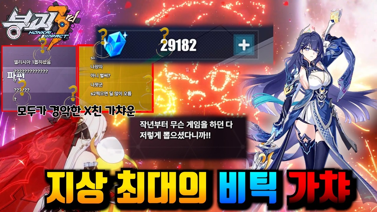 [붕괴3rd 9주년] 100뽑으로 가챠 날먹하기