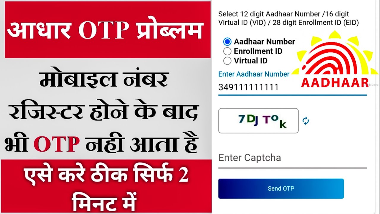 आधार कार्ड में OTP नही आ रहा है number पर एसे ठीक करे || Aadhar card me otp nahi aa raha hai