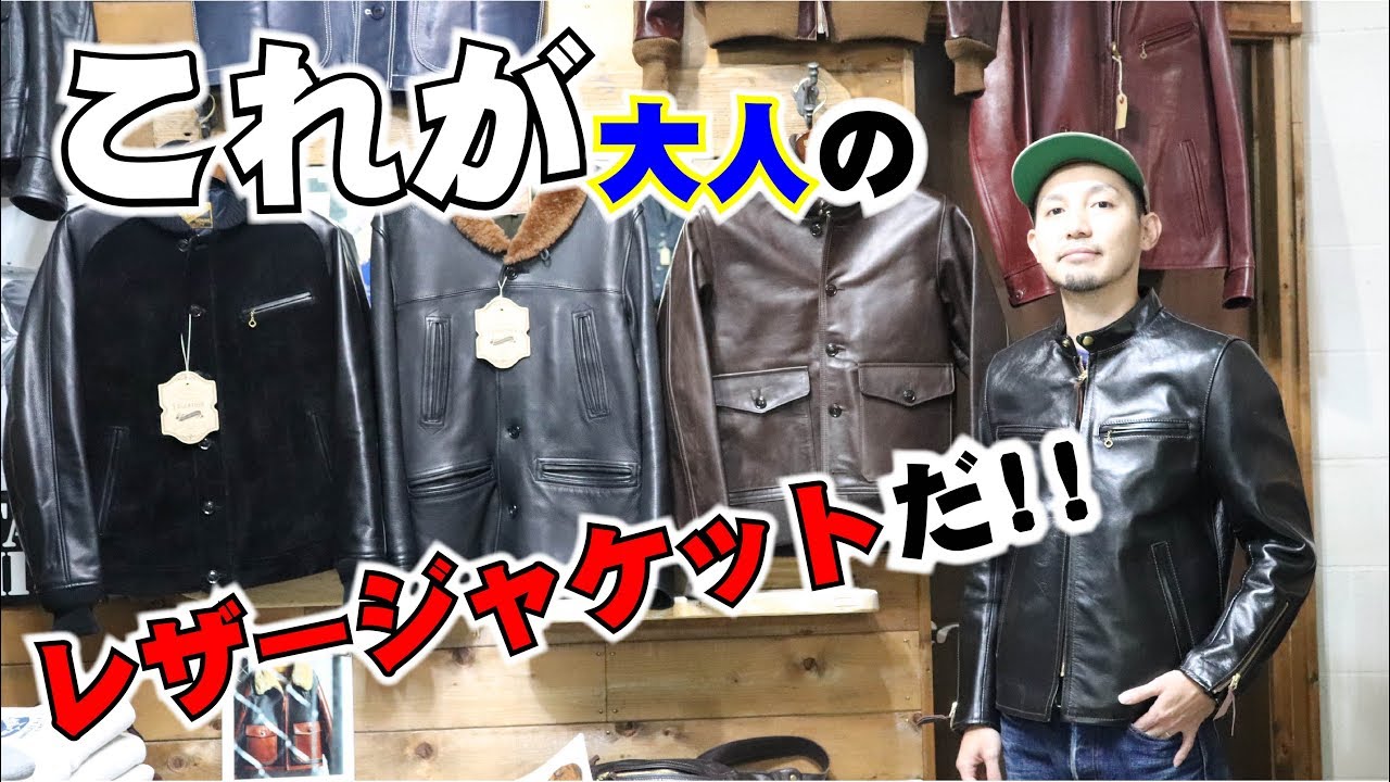 本気のレザージャケットをアメカジショップ【ラグタイム】がご紹介!!(前編)