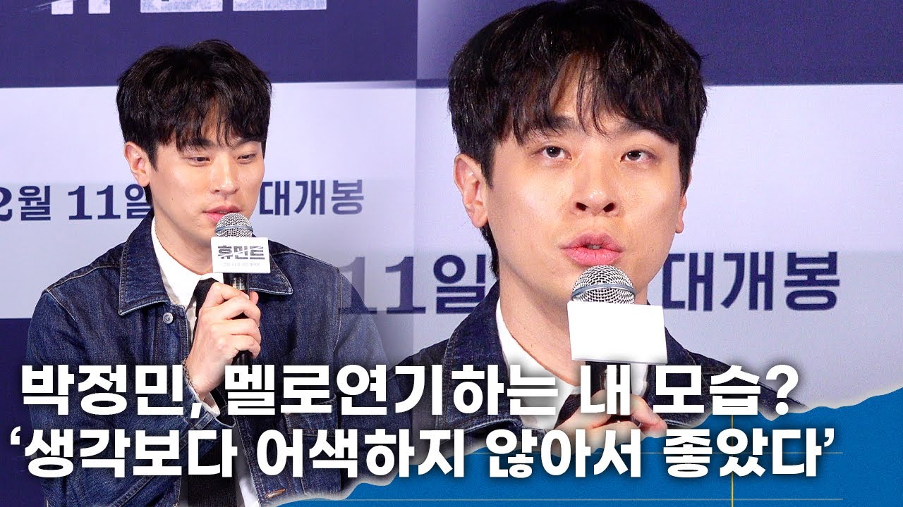 박정민,이제 멜로킹으로 불러줘~ 멜로 연기하는 내 모습? ‘생각보다 어색하지 않아서 좋았다’