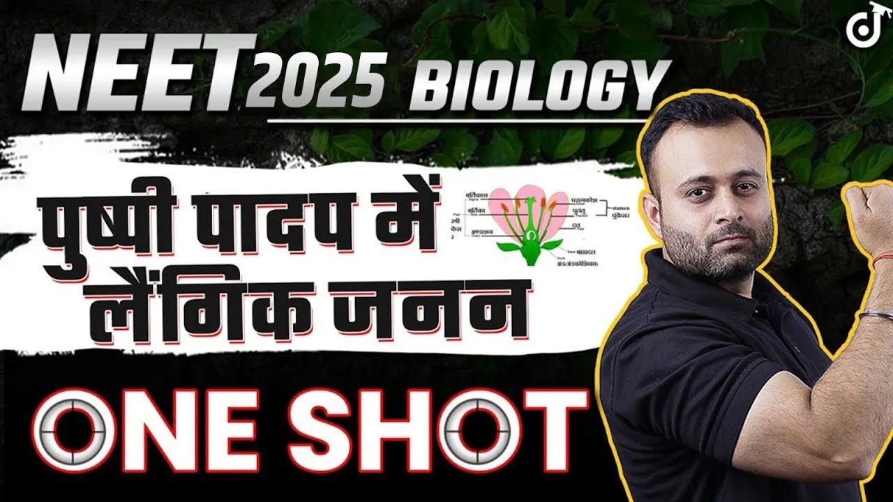 Sexual Reproduction in Flowering Plants ONE SHOT | NEET BIOLOGY✅ Pushpi Paadap Mein Laingik Janan