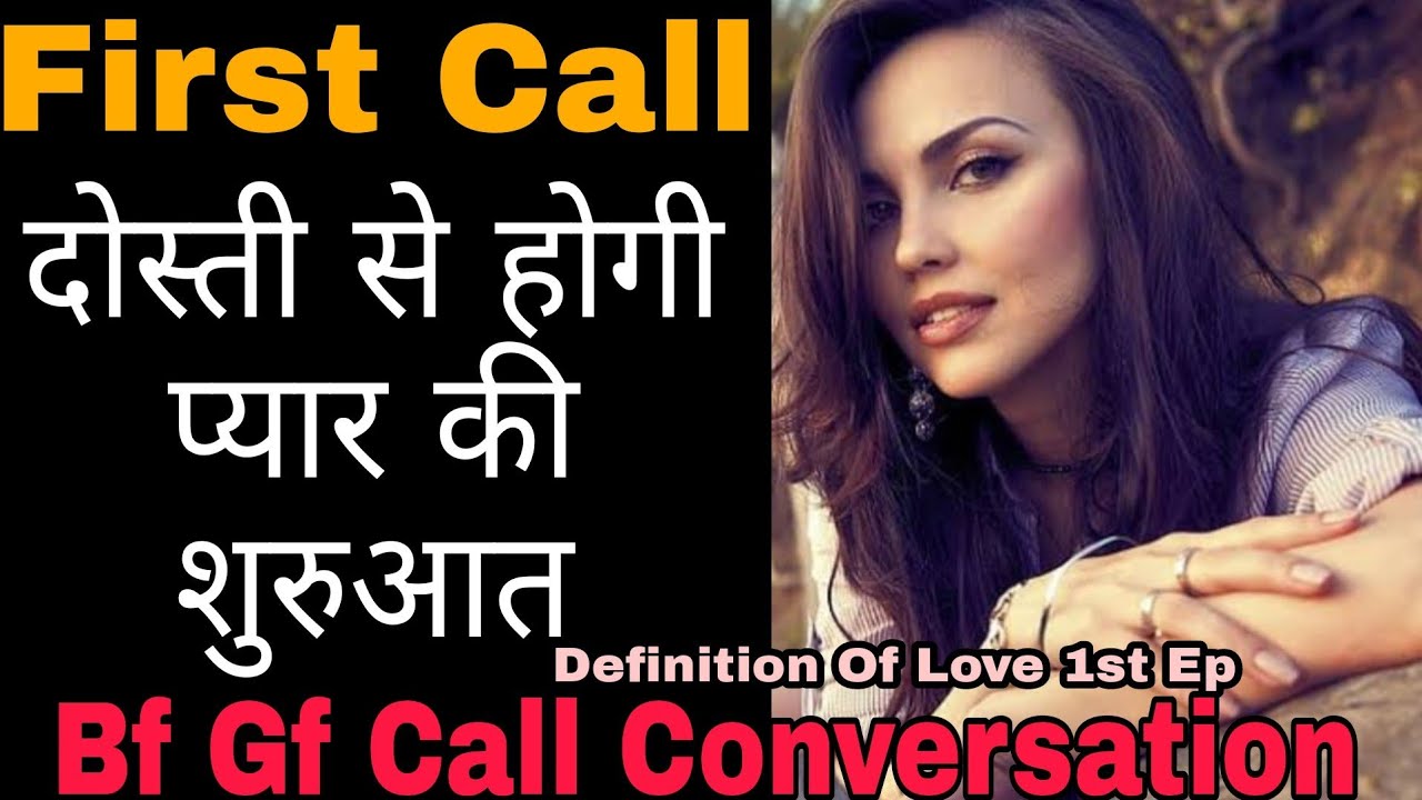First Call | Bf Gf Call Conversation | Definition Of Love