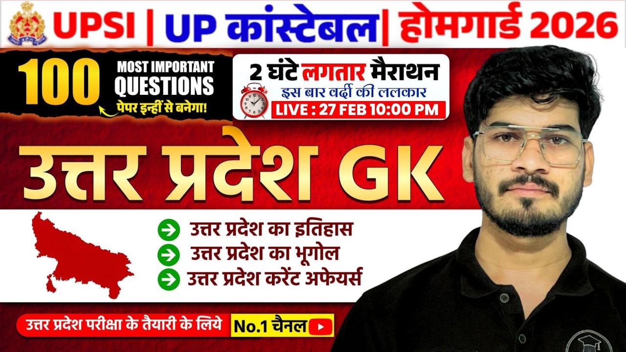UP Home Guard Bharti 2025 | UP GK Marathon Class for UPSI, UP Constable & UP Lekhpal | UP Special GK