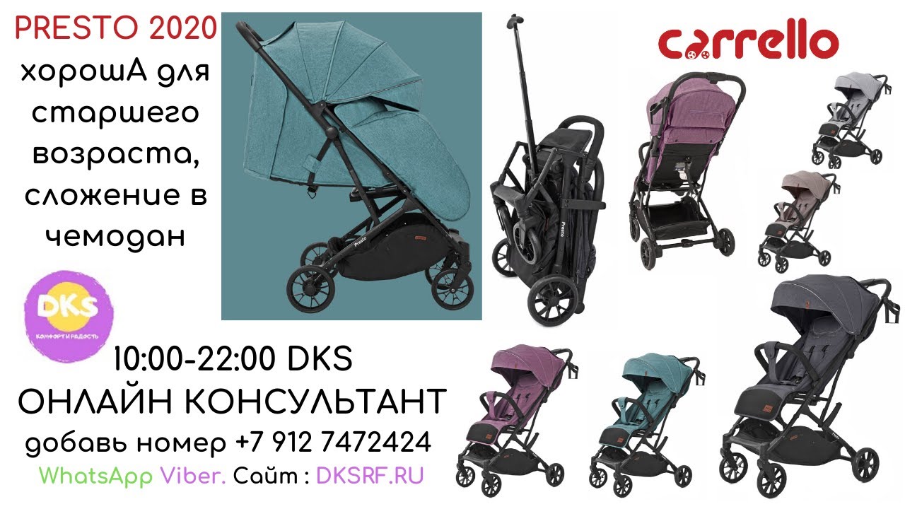Carrello Presto 2020. Полный обзор.