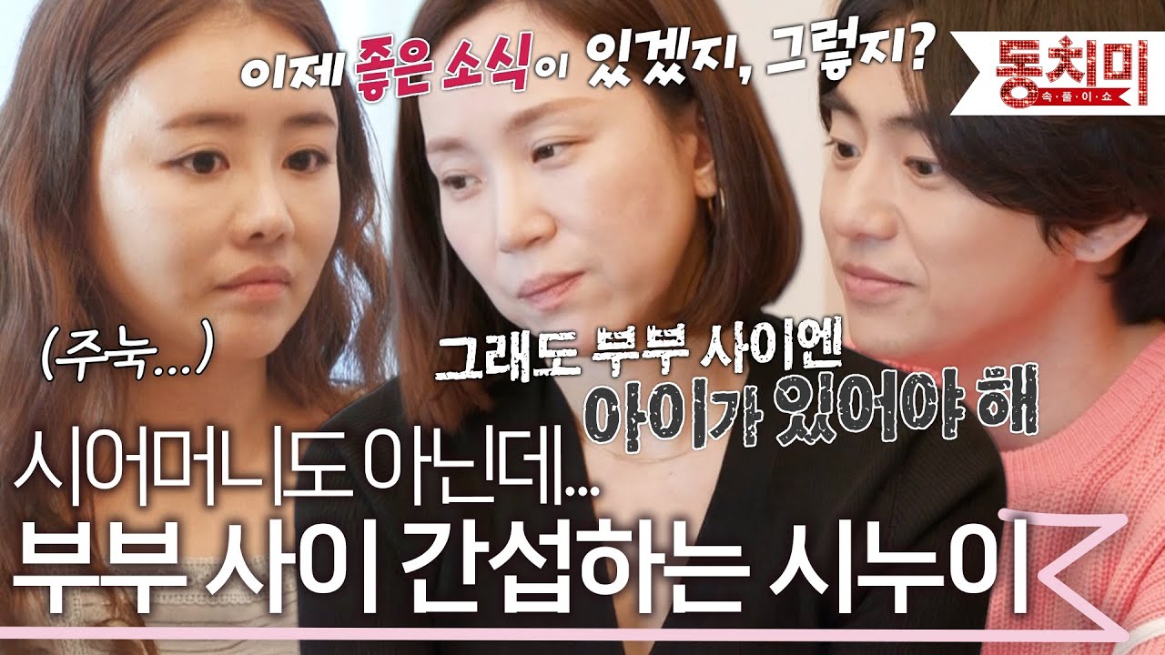 남동생 부부 2세 계획에 참견하고, 아이 가지라고 자꾸만 눈치 주는 시누이 l #TALK 쏘다