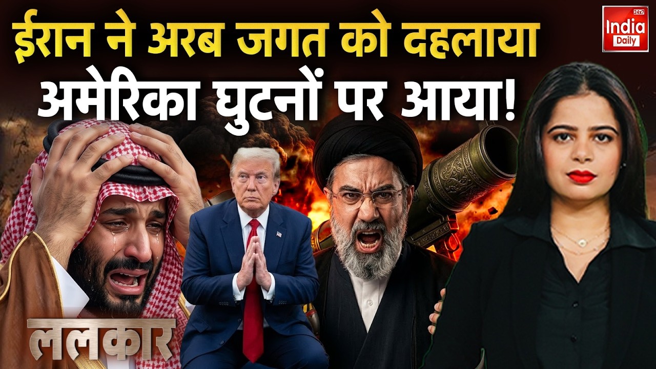 Israel Iran US War: ईरान ने अरब जगत को दहलाया... अमेरिका घुटनों पर आया! Kim Jong Vs Trump | Khamenei