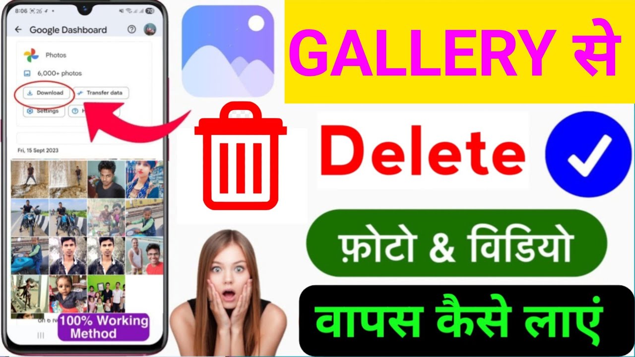 गैलरी से डिलीट फोटो वापस कैसे लाएं | Delete Photo Recover Kaise Kare