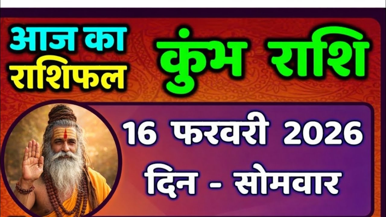 कुंभ राशि वालों आज सब खत्म। सतर्क हो जाओ 😱#karkrashi #kumbhrashi #rashifal2026 