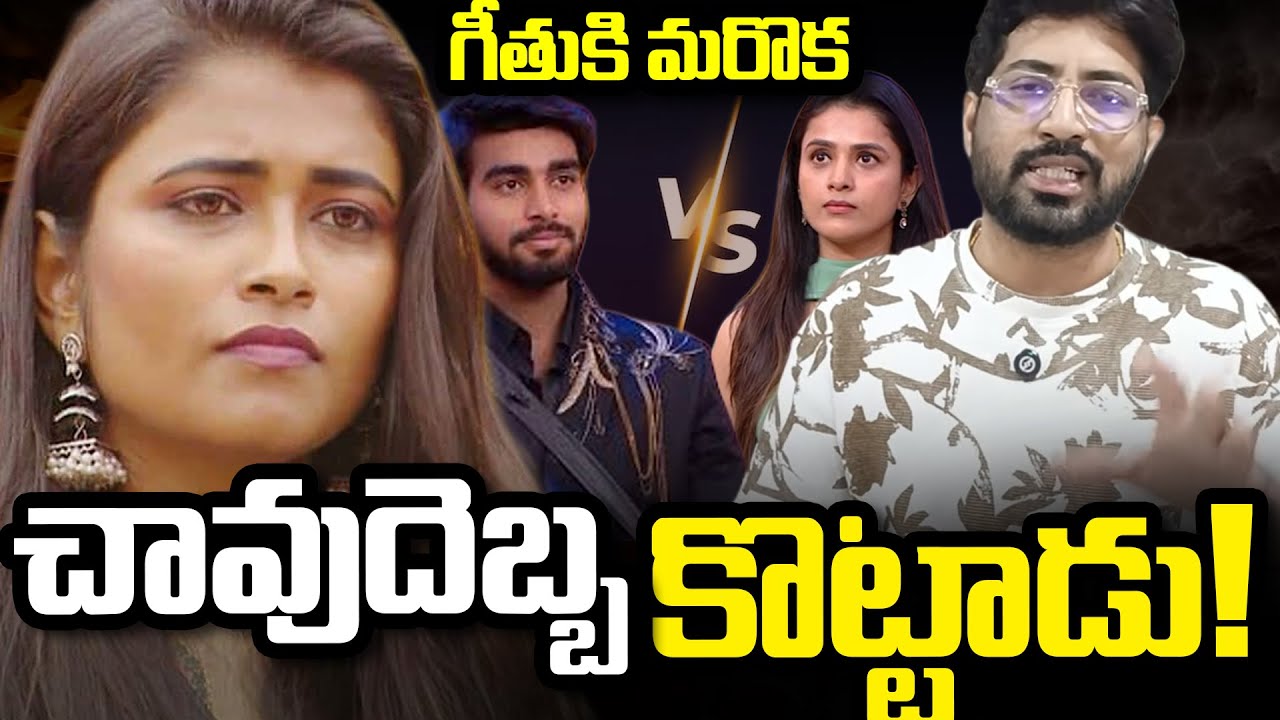 గీతు కి మరొక దెబ్బ కొట్టాడు...| #biggboss9telugu #thanuja #pavankalyanpadala  #nagarjuna