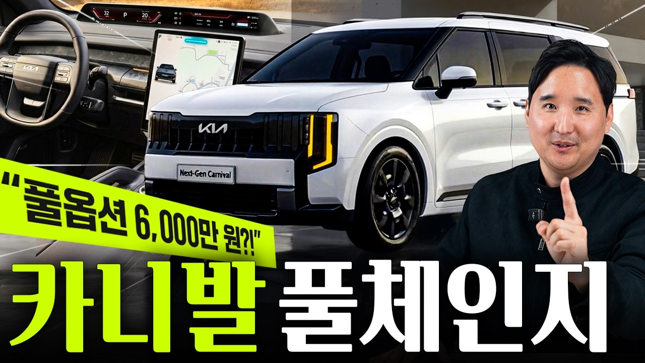 🔥지금 카니발 사면 끝&hellip; 27년 카니발 풀체인지 2.5 하이브리드&middot;4륜&middot;전동 슬라이딩까지.!!