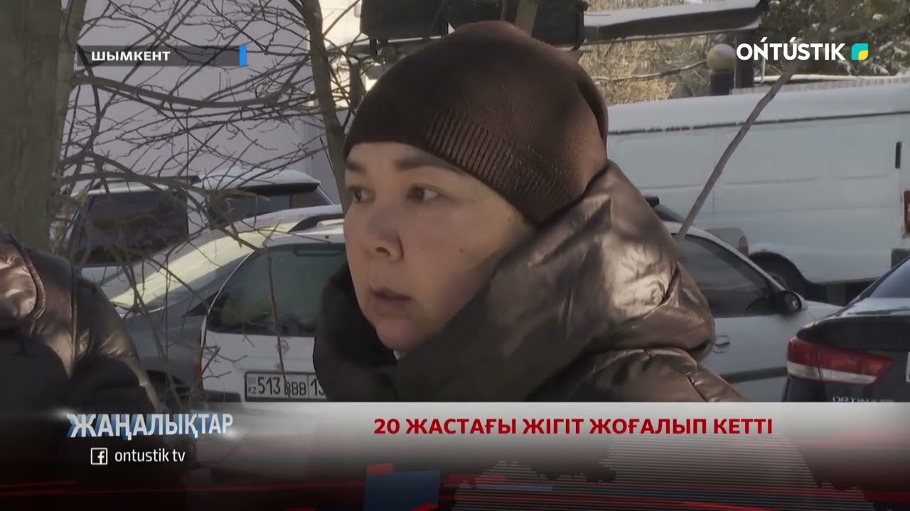 20 ЖАСТАҒЫ ЖІГІТ ЖОҒАЛЫП КЕТТІ